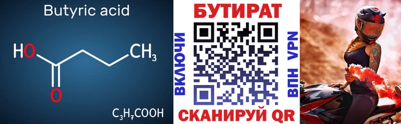мега как зайти  Бийск  shop Telegram  БУТИРАТ Butirat 