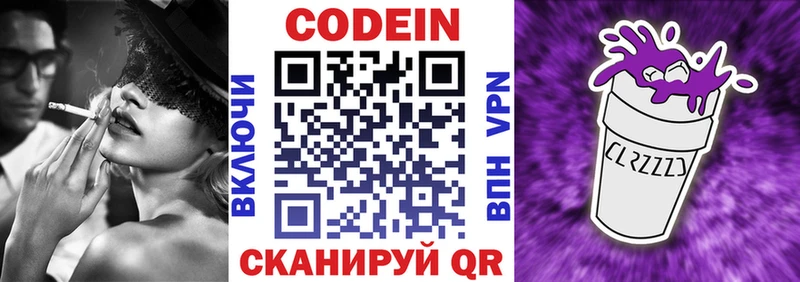 Codein напиток Lean (лин)  закладки  Бийск 