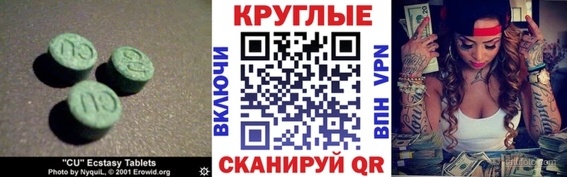 ЭКСТАЗИ круглые сколько стоит Бийск